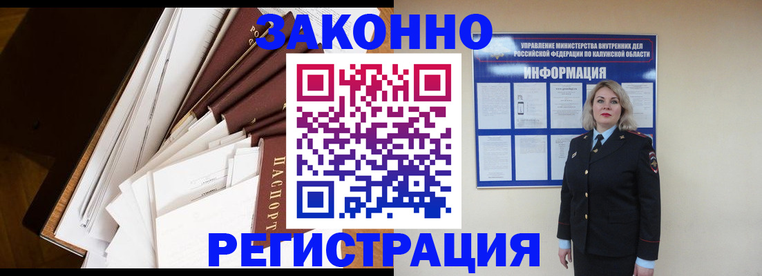 временная регистрация 2025 в Советске