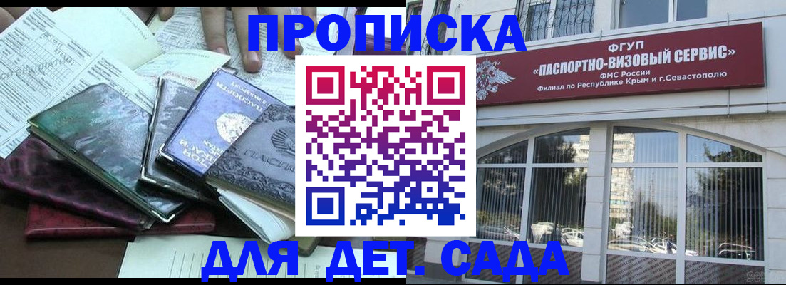 прописка в Советске