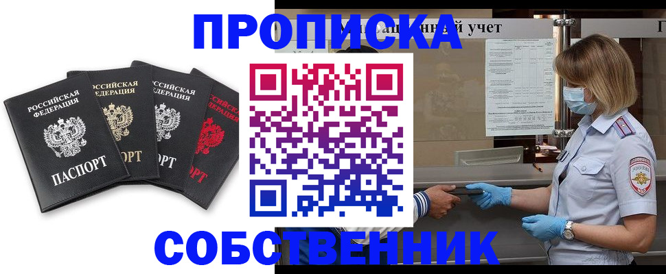 пропишу в квартире в Советске