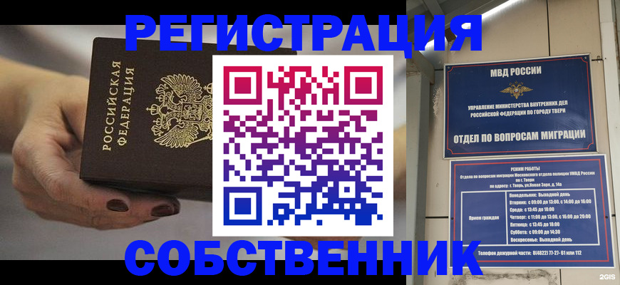 миграционный учет в Советске