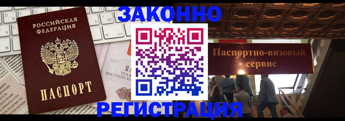 прописка для работы в Советске