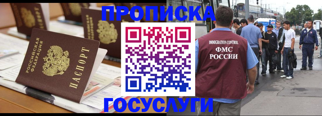 прописка для работы в Советске