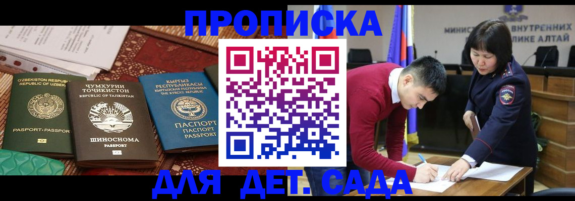 временная прописка в Советске